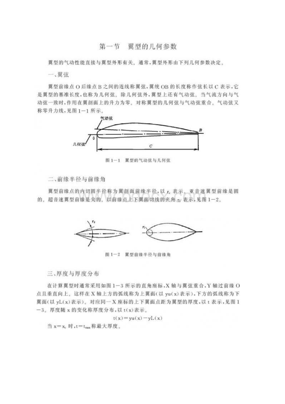 风电空气动力学.docx_第2页