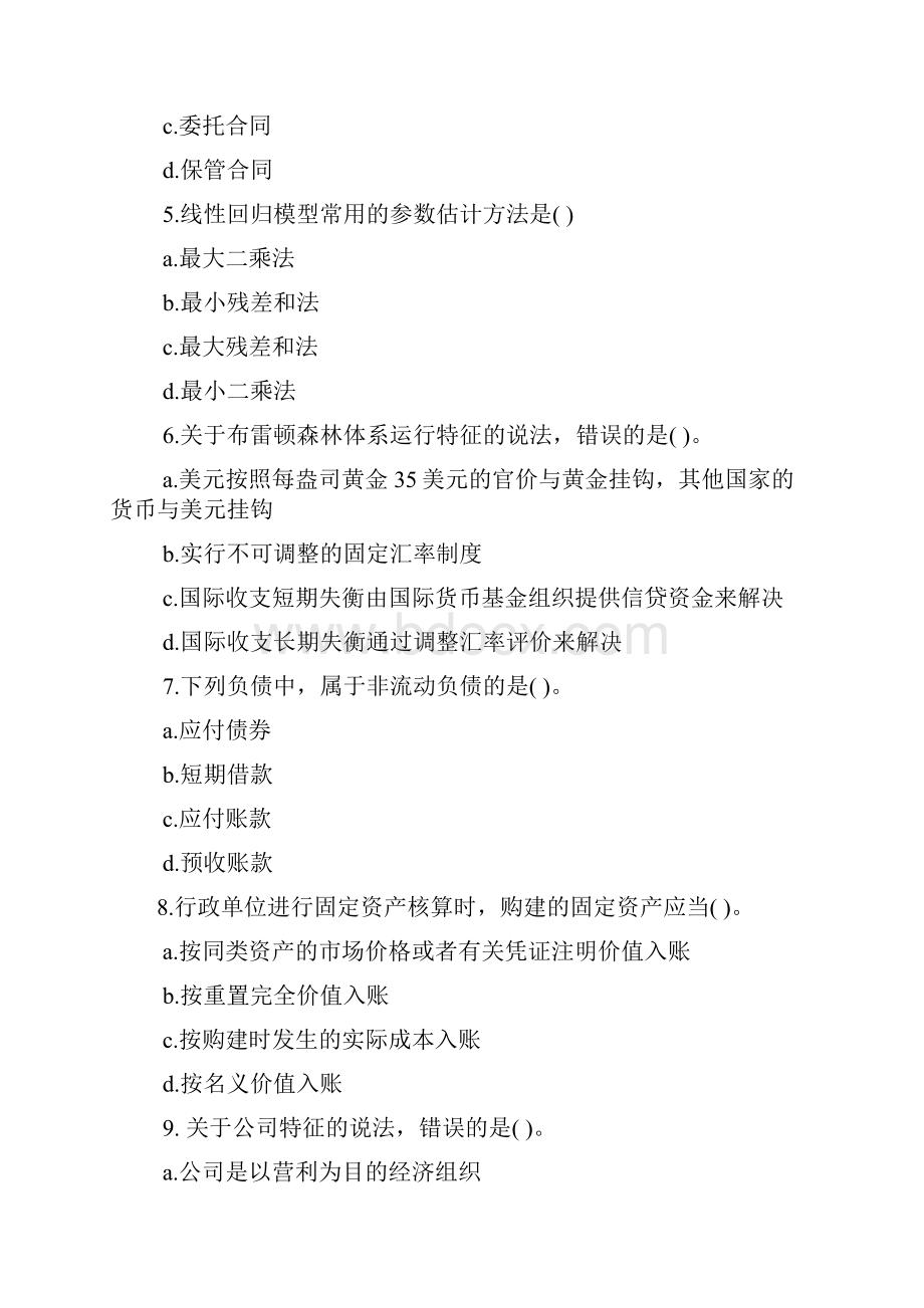 中级经济师真题答案金融.docx_第2页