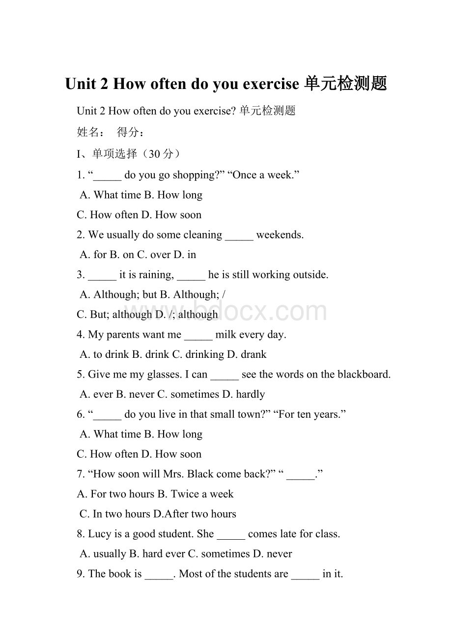 Unit 2 How often do you exercise 单元检测题.docx