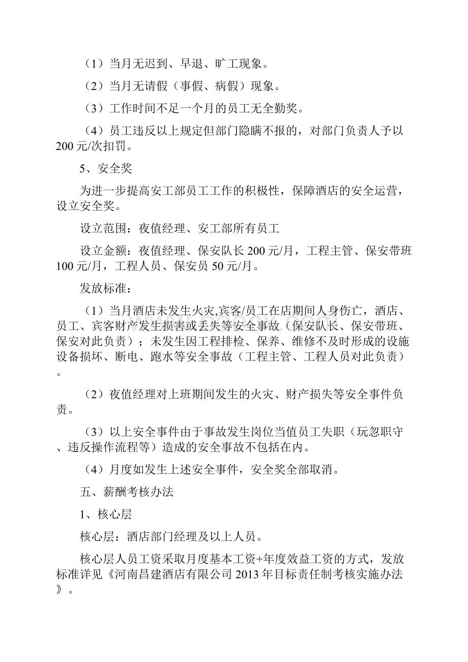 薪酬方案完整篇doc.docx_第3页