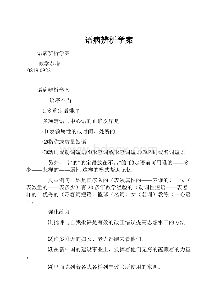 语病辨析学案.docx