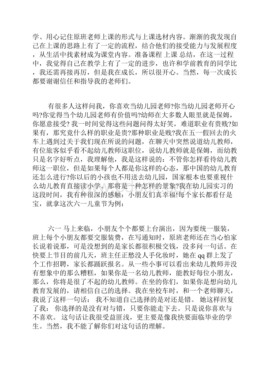 幼儿园见习心得体会.docx_第2页