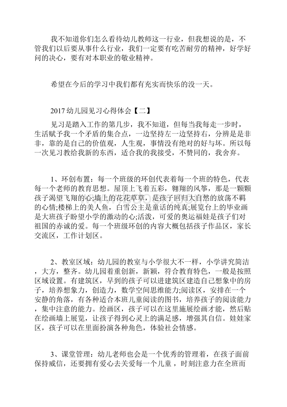 幼儿园见习心得体会.docx_第3页