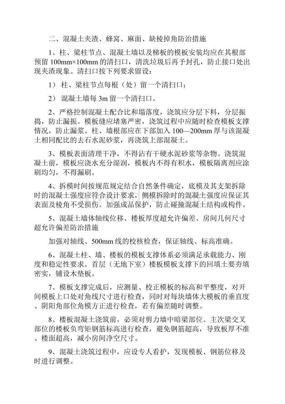 建设工程质量通病防治措施.docx_第2页