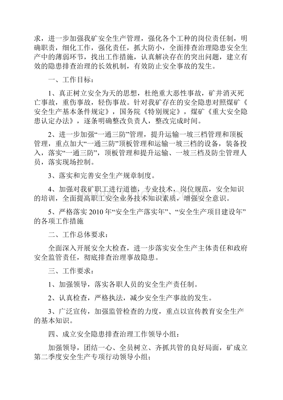 第二季度安全生产隐患排查质量工作方案.docx_第2页