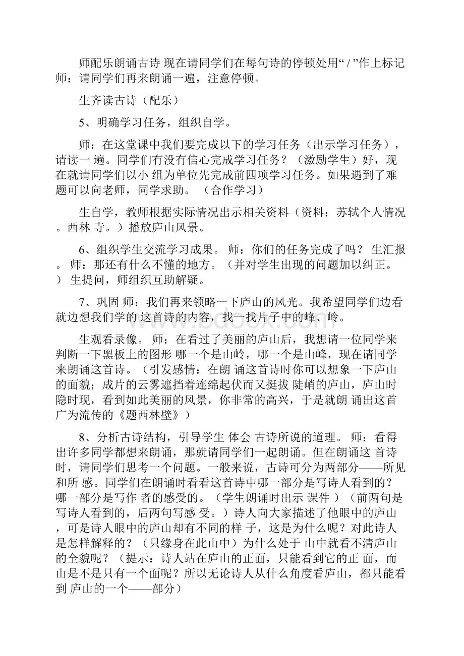 人教版题西林壁教学设计.docx_第2页