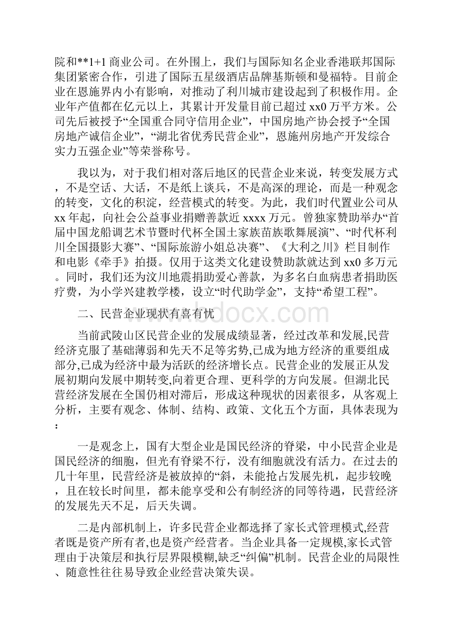 企业家代表发言稿.docx_第2页