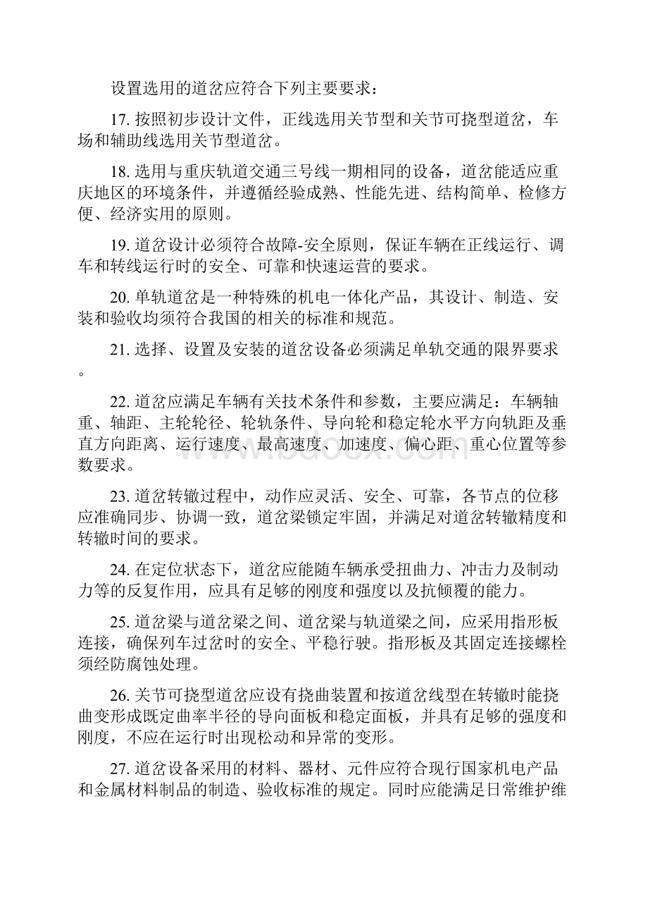 重庆市轨道交通三号线要求道岔与车档.docx_第2页