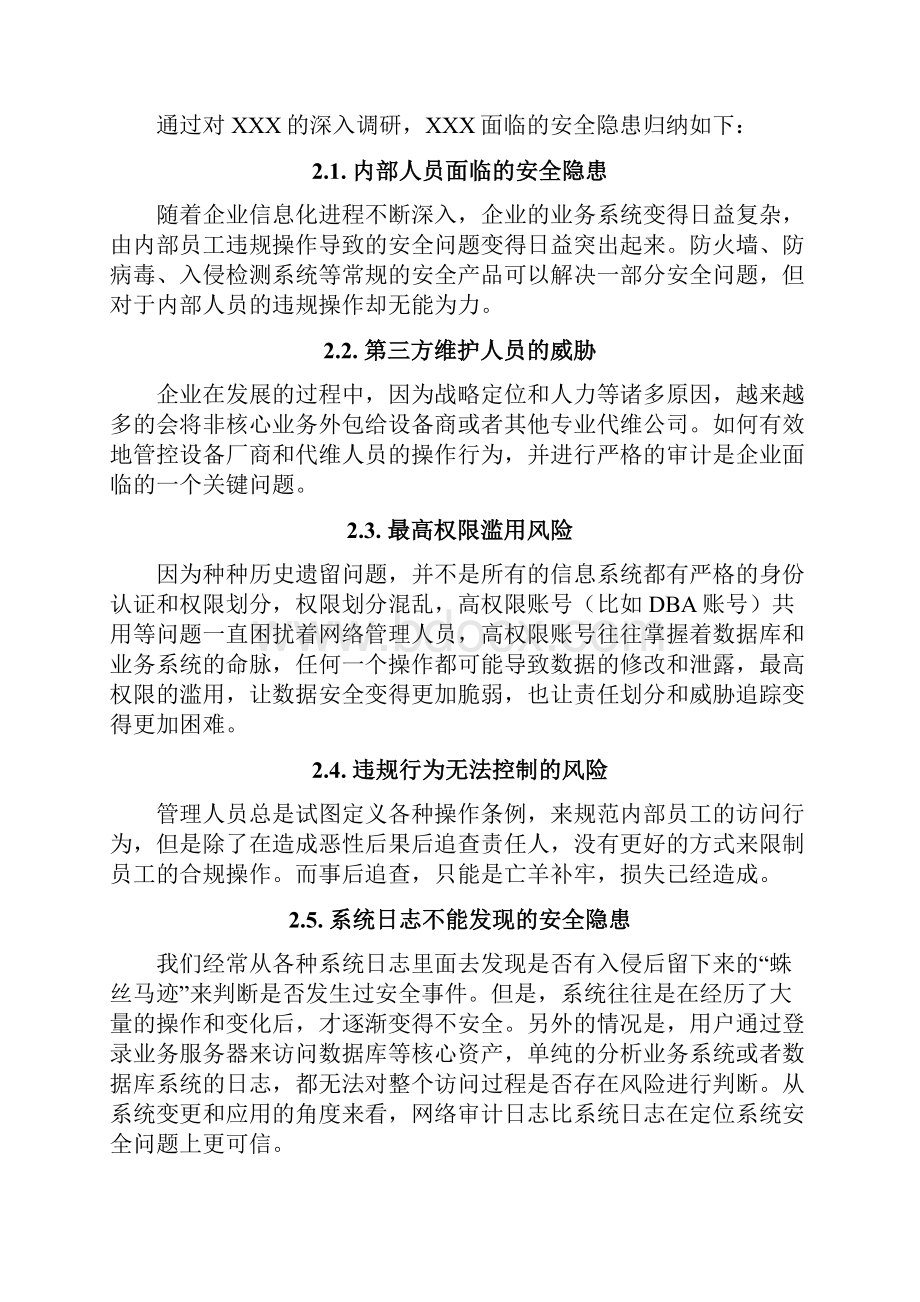 启明星辰天玥网络安全审计系统数据库审计.docx_第3页