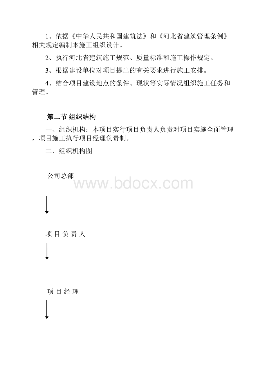 大棚施工组织设计82818.docx_第3页