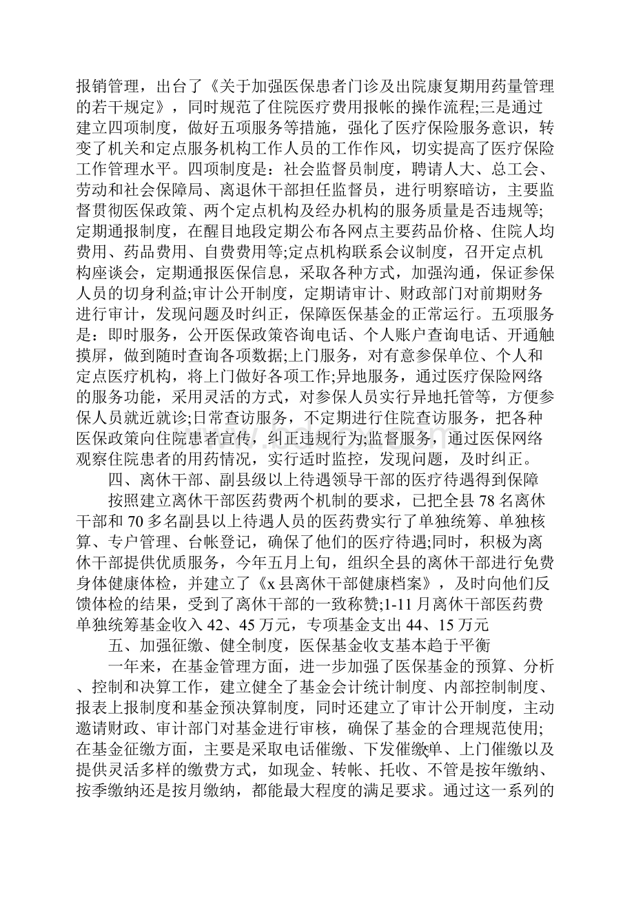 医保科工作心得体会通用版.docx_第3页