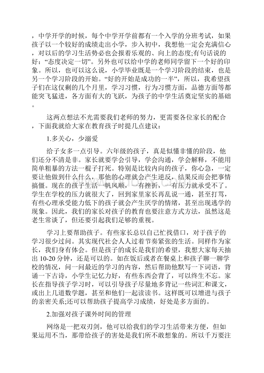 六年级家长会发言稿讲话稿五篇.docx_第3页