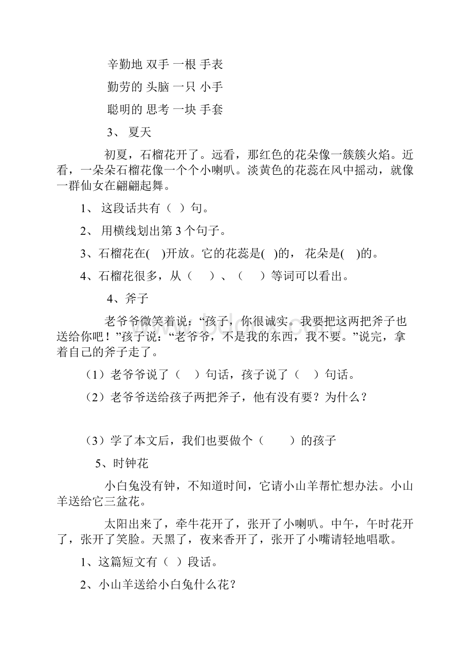 统编部编人教版小学语文一年级下册阅读练习题38篇.docx_第2页