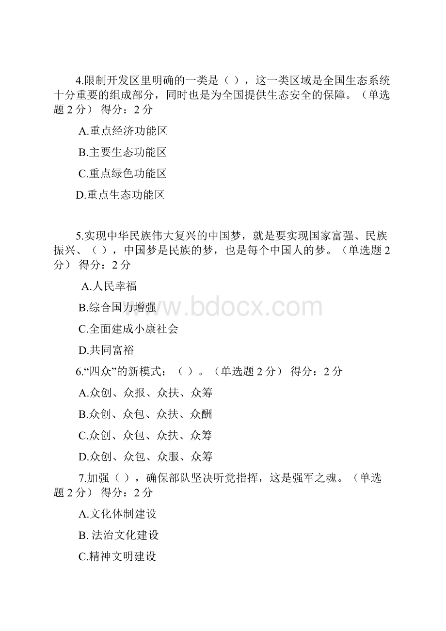 继续教育公需科目网培答案2.docx_第2页