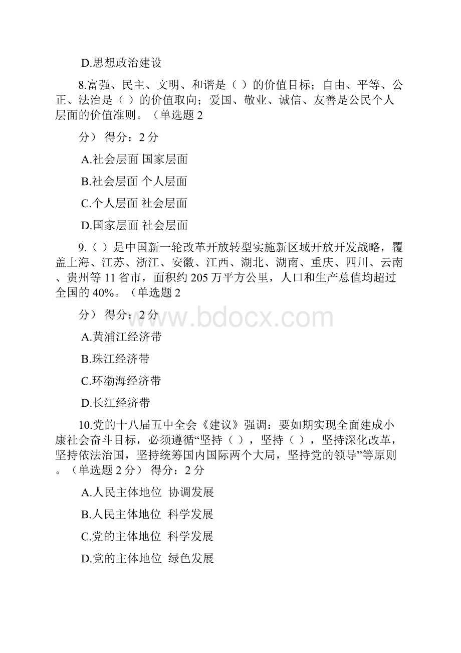 继续教育公需科目网培答案2.docx_第3页