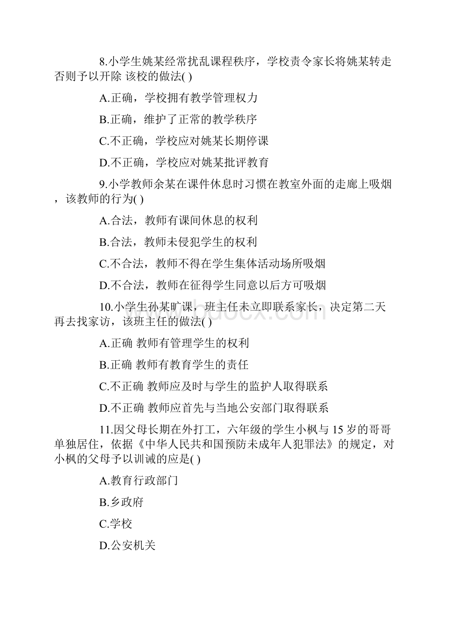 上半年教师资格考试小学综合素质真题.docx_第3页