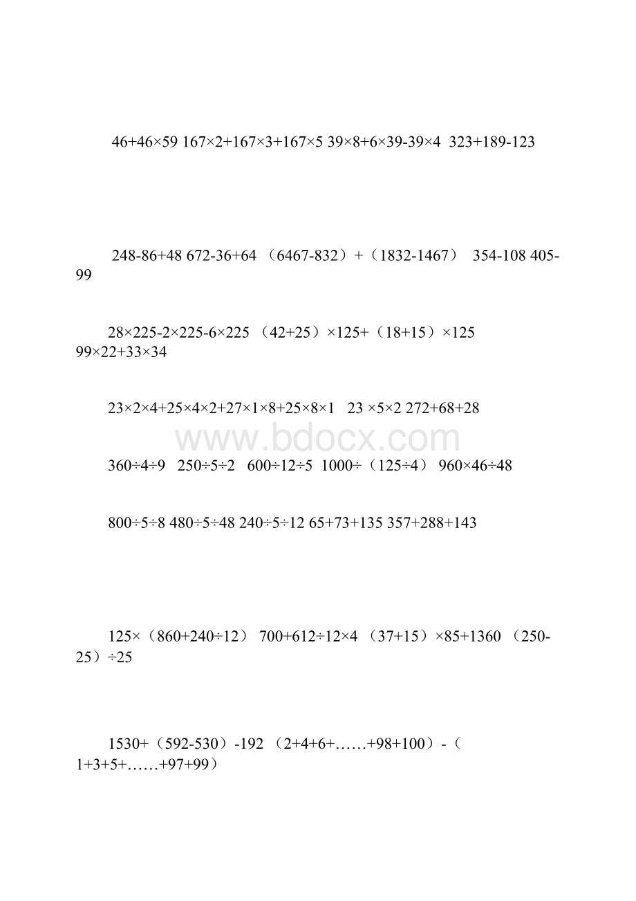 人教版四年级下册数学简便计算题500题汇编.docx_第2页