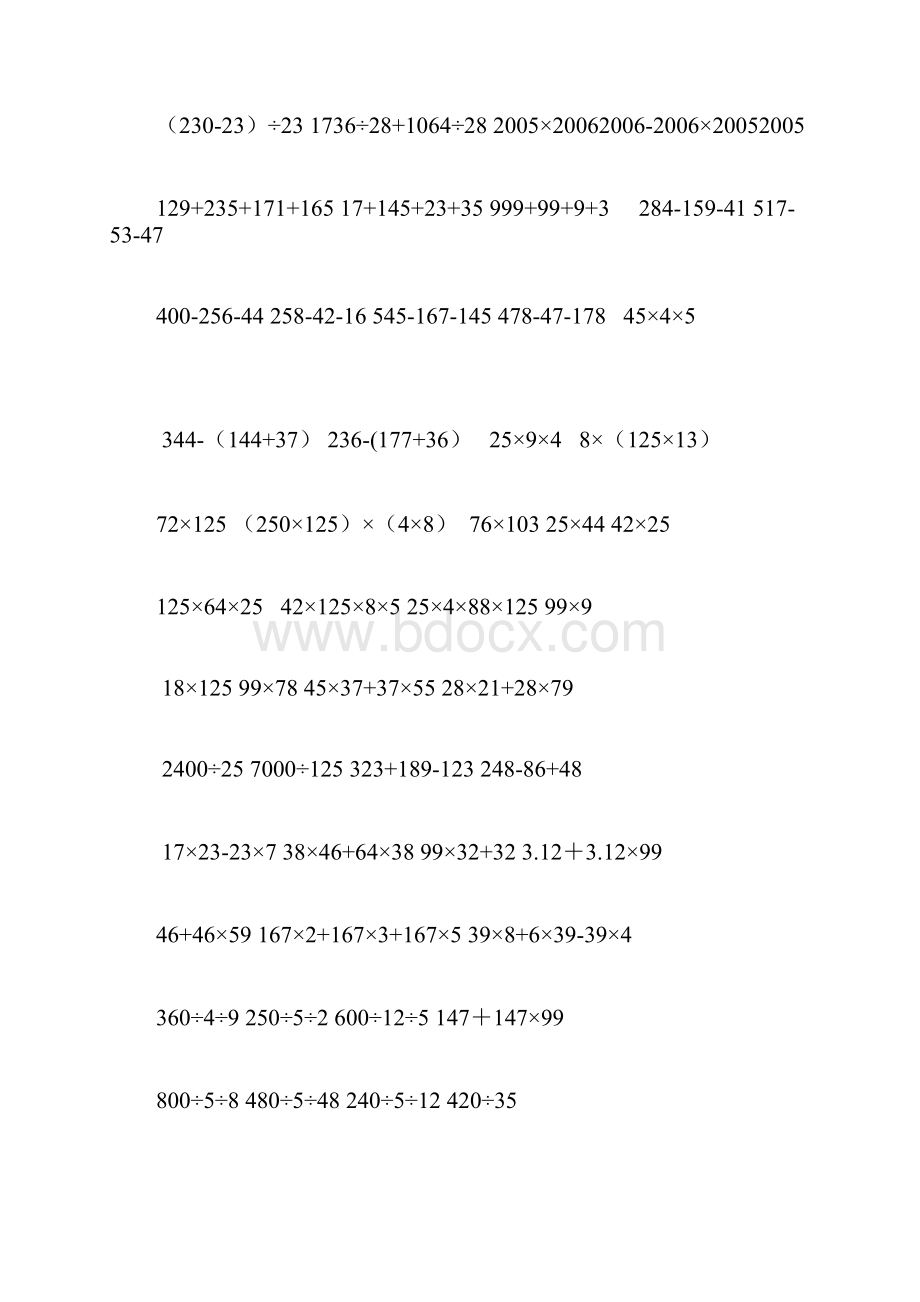 人教版四年级下册数学简便计算题500题汇编.docx_第3页