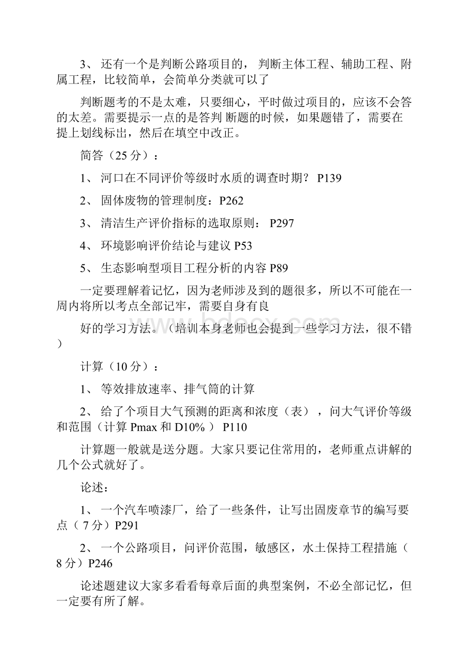 环评上岗证真题整理.docx_第3页