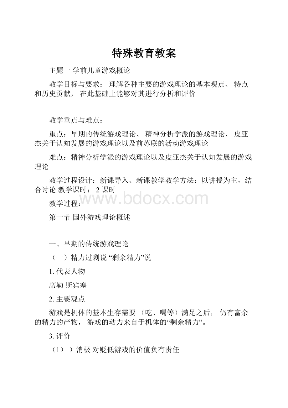 特殊教育教案.docx