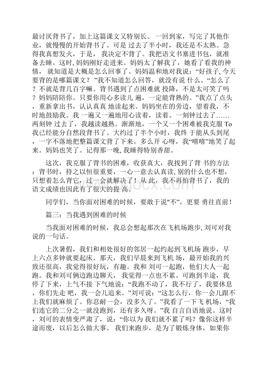 当我遇到困难的时候作文.docx_第2页