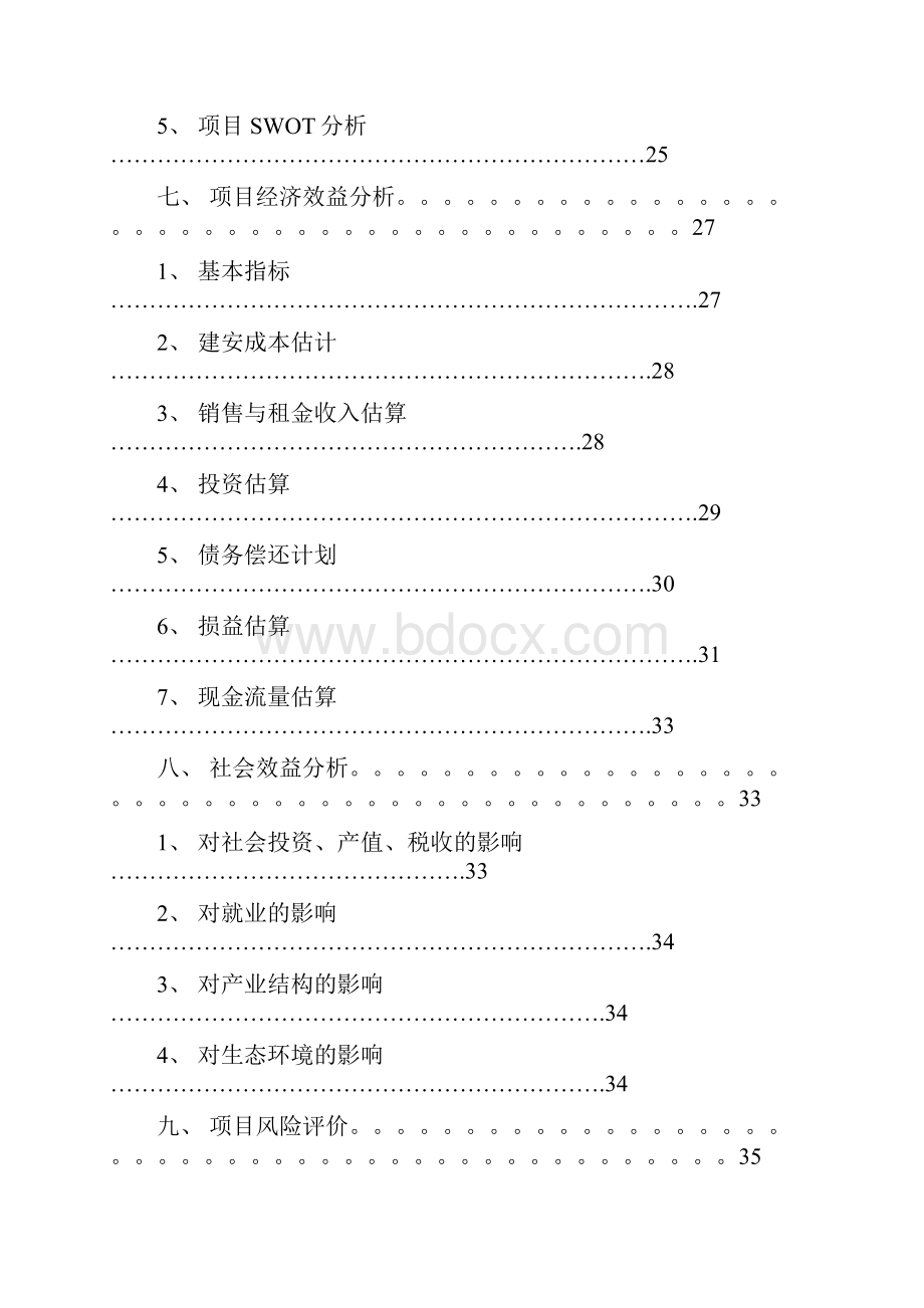 定稿案XX地区国际汽车综合城项目建设可行性研究报告.docx_第3页