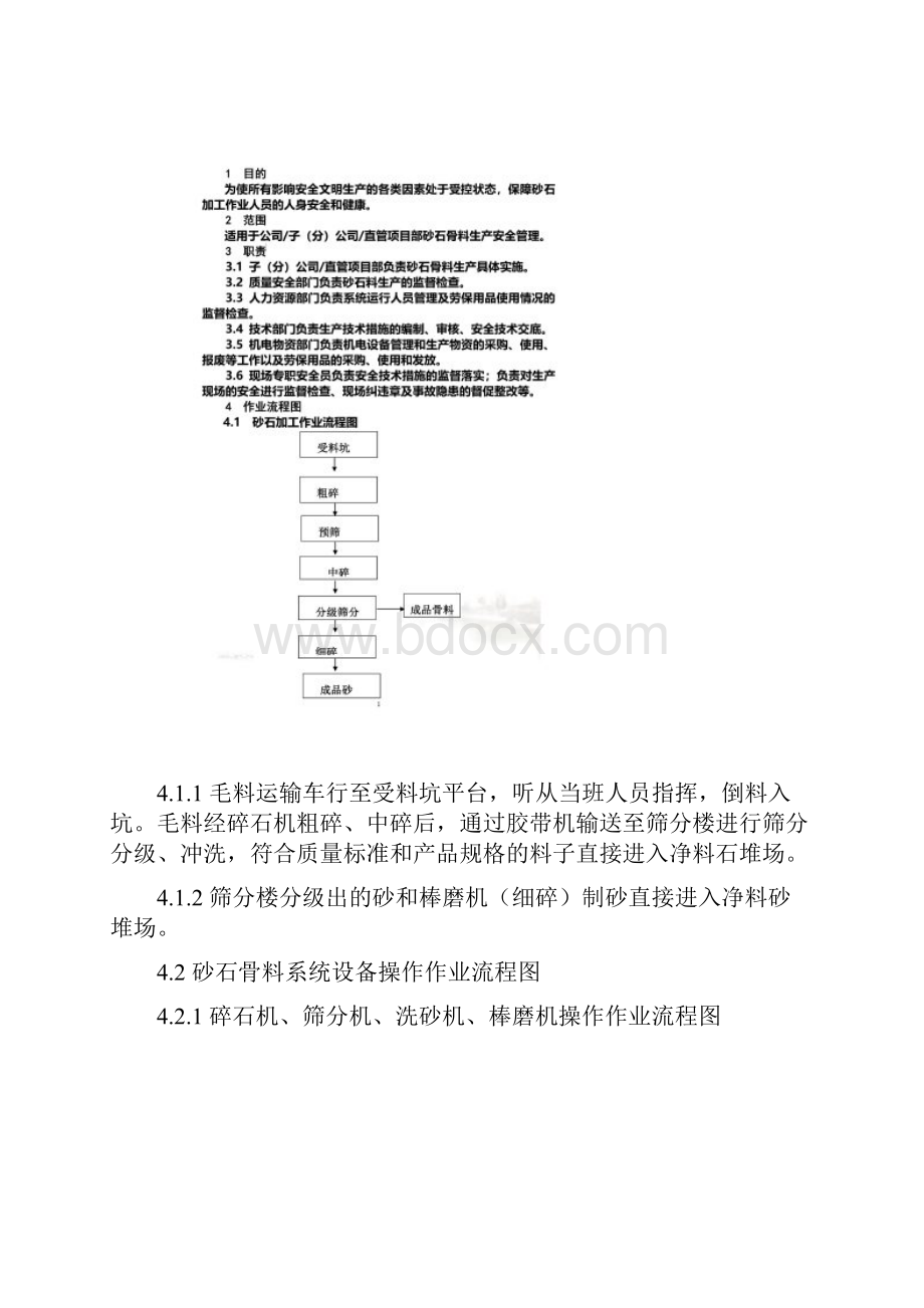 砂石骨料生产安全作业指导书.docx_第2页