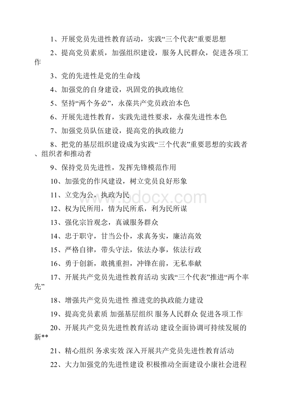 口号标语之社区党建服务标语.docx_第3页