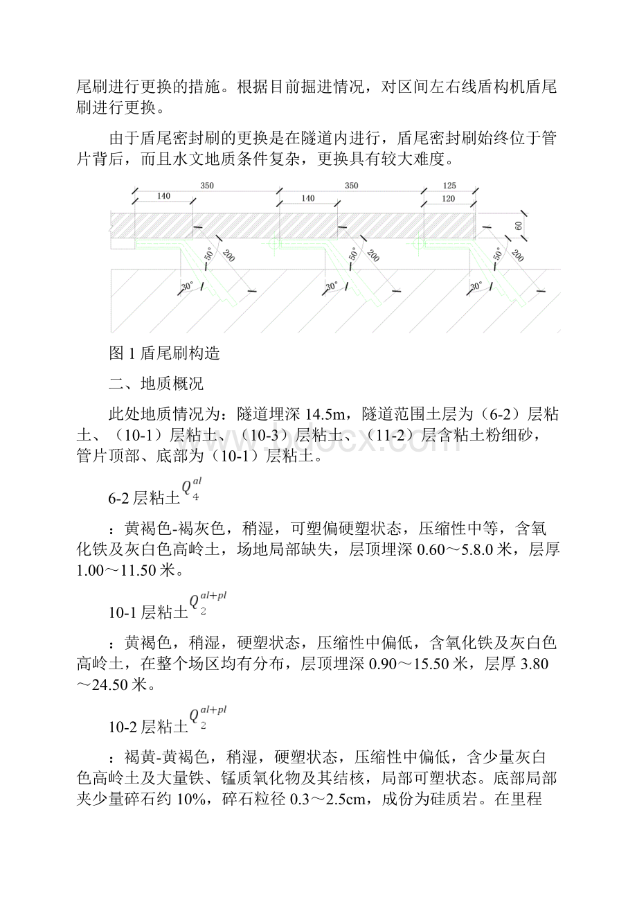 426标盾尾刷洞内更换换一道要点只是分享.docx_第3页