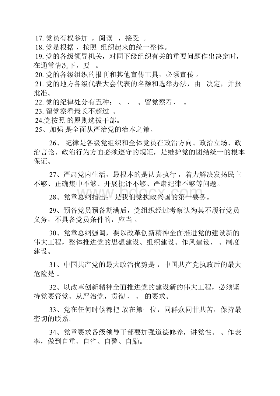 党纪党规印我心知识竞赛电视决赛试题.docx_第2页