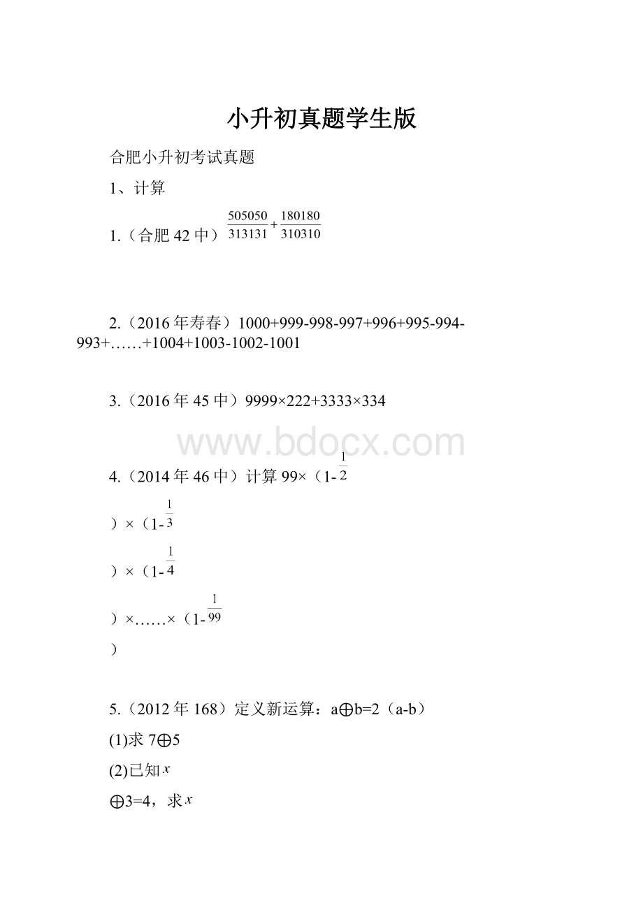 小升初真题学生版.docx_第1页