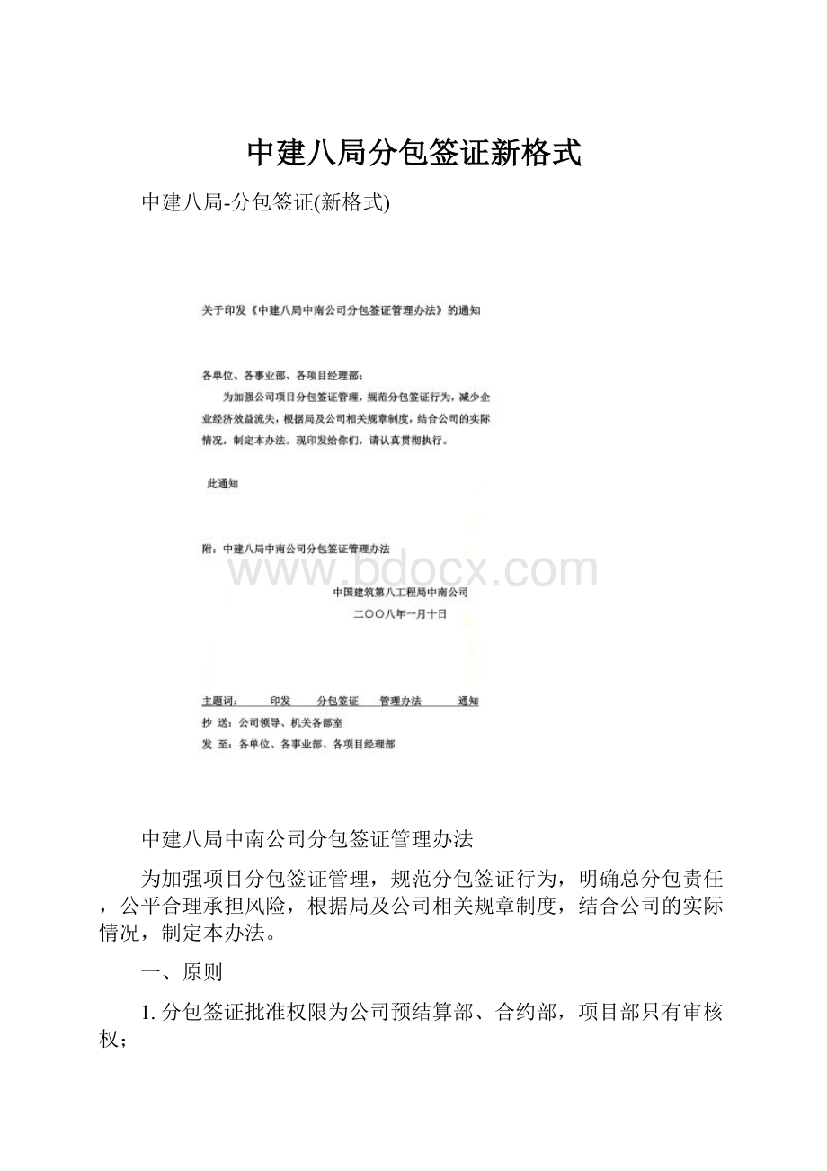 中建八局分包签证新格式.docx_第1页