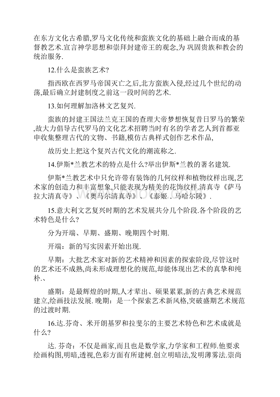 教师资格高中美术学科知识点.docx_第3页