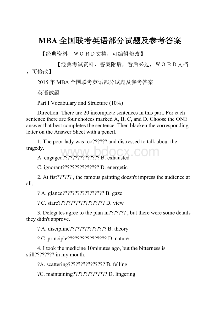 MBA全国联考英语部分试题及参考答案.docx_第1页