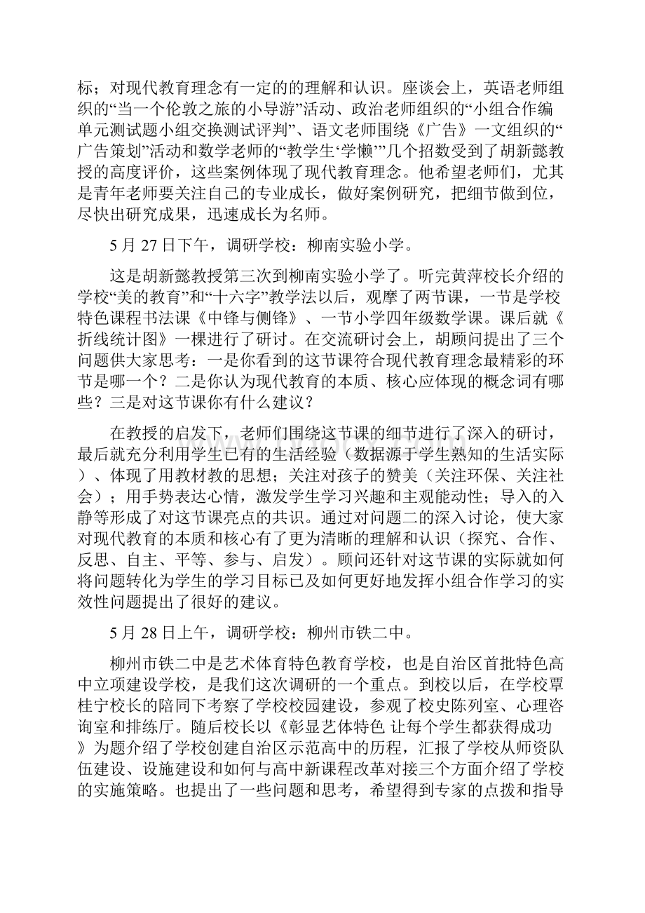 特色办学项目学校调研报告.docx_第3页