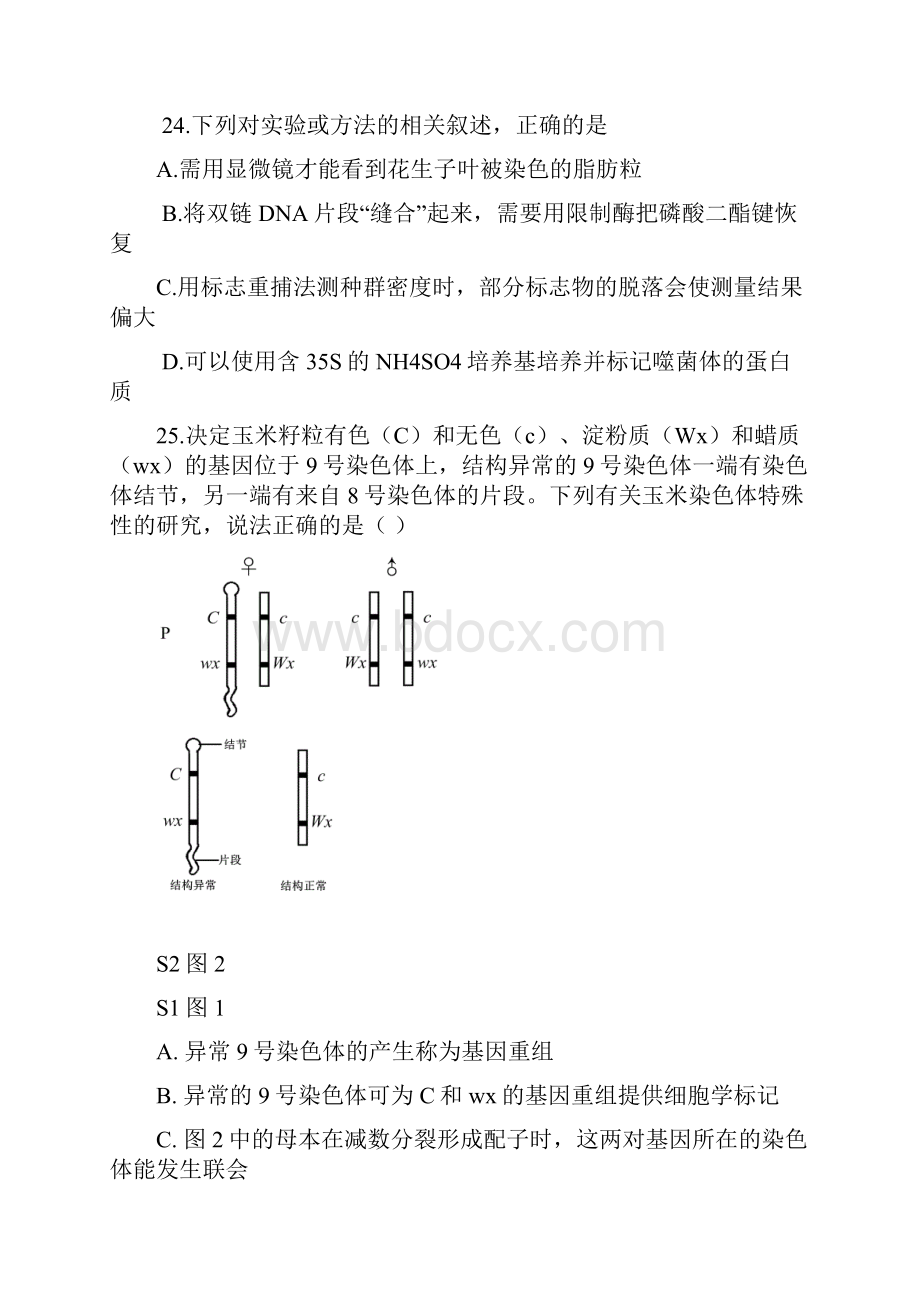 广东省惠州市届高三二模理综试题Word版含答案.docx_第3页