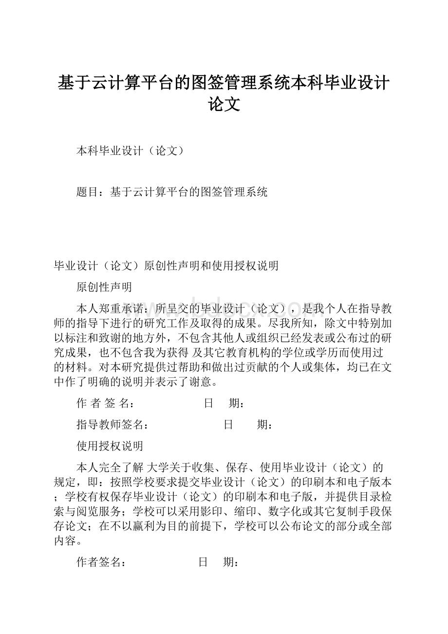 基于云计算平台的图签管理系统本科毕业设计论文.docx