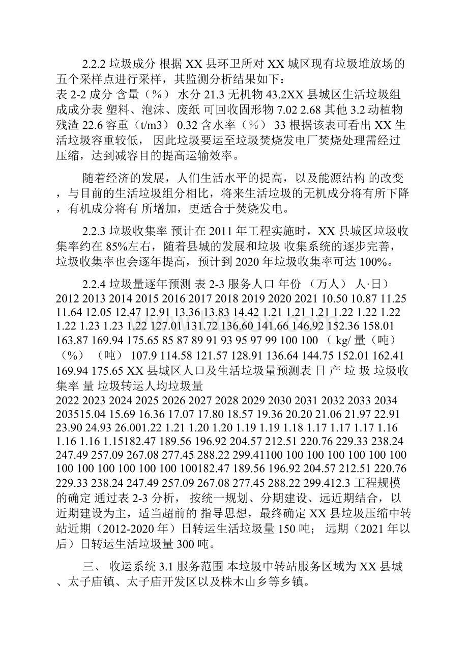 垃圾中转站工程设计方案2.docx_第3页