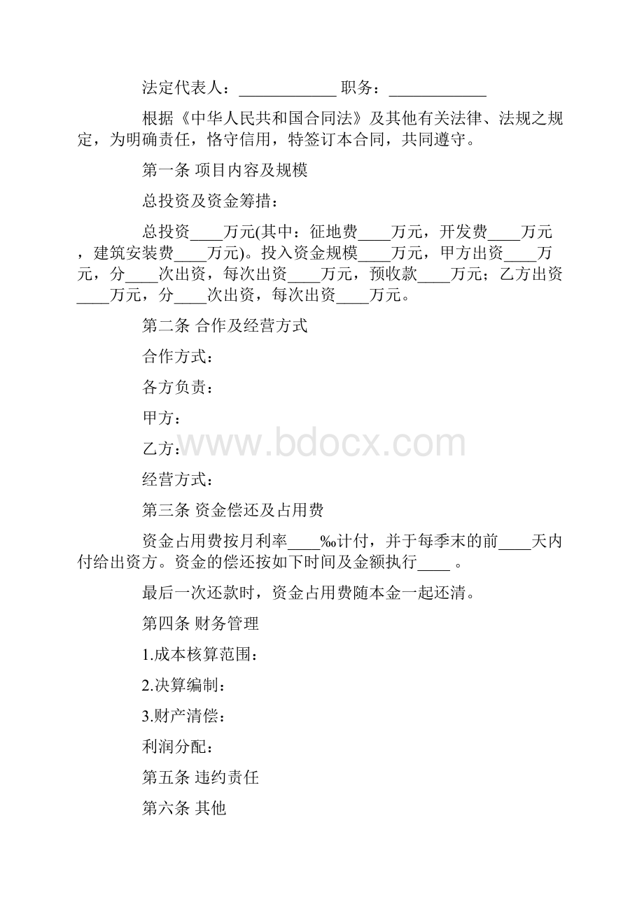 地产租赁合同4篇租赁合同doc.docx_第3页