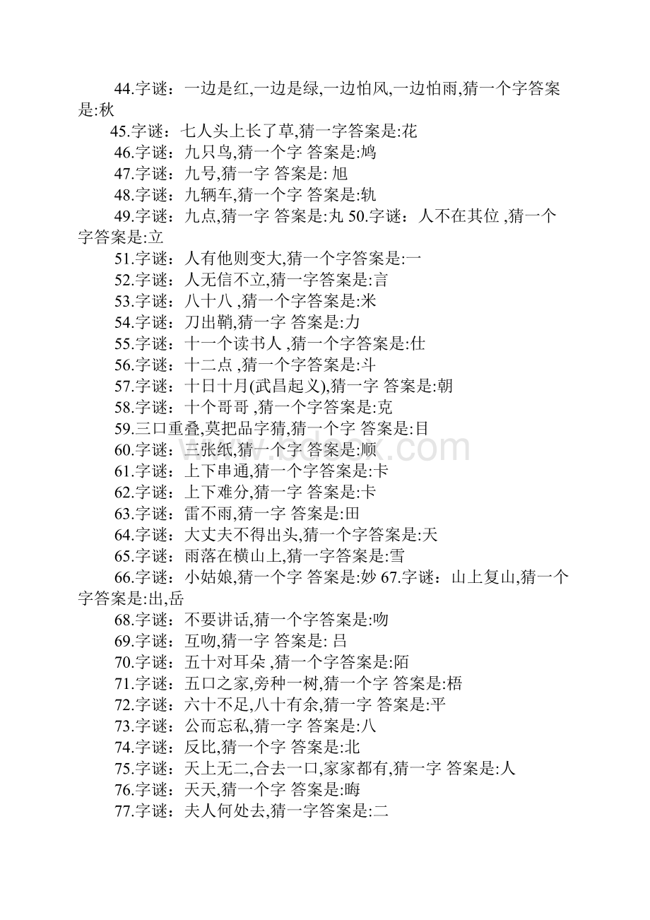 身残心不残打一字.docx_第3页