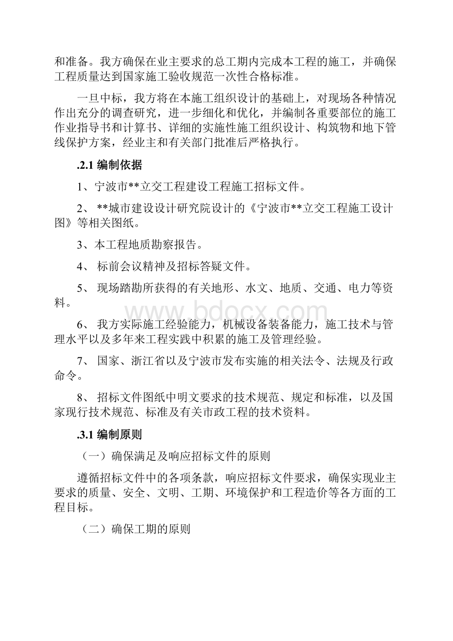 某立交工程施工组织设计方案.docx_第2页