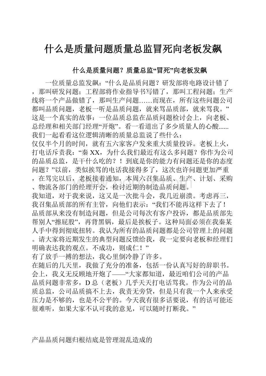 什么是质量问题质量总监冒死向老板发飙.docx_第1页