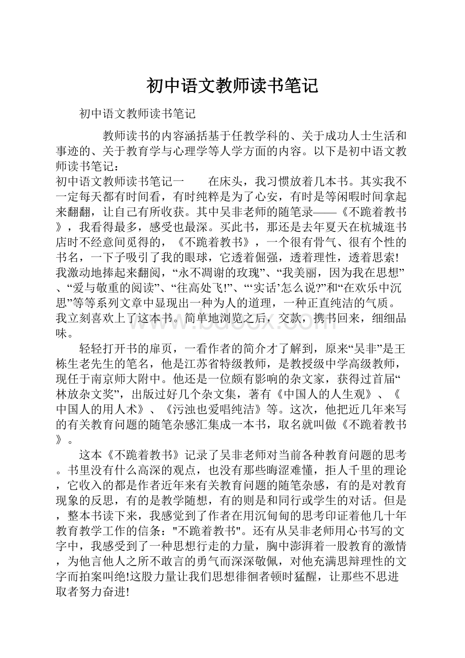 初中语文教师读书笔记.docx_第1页