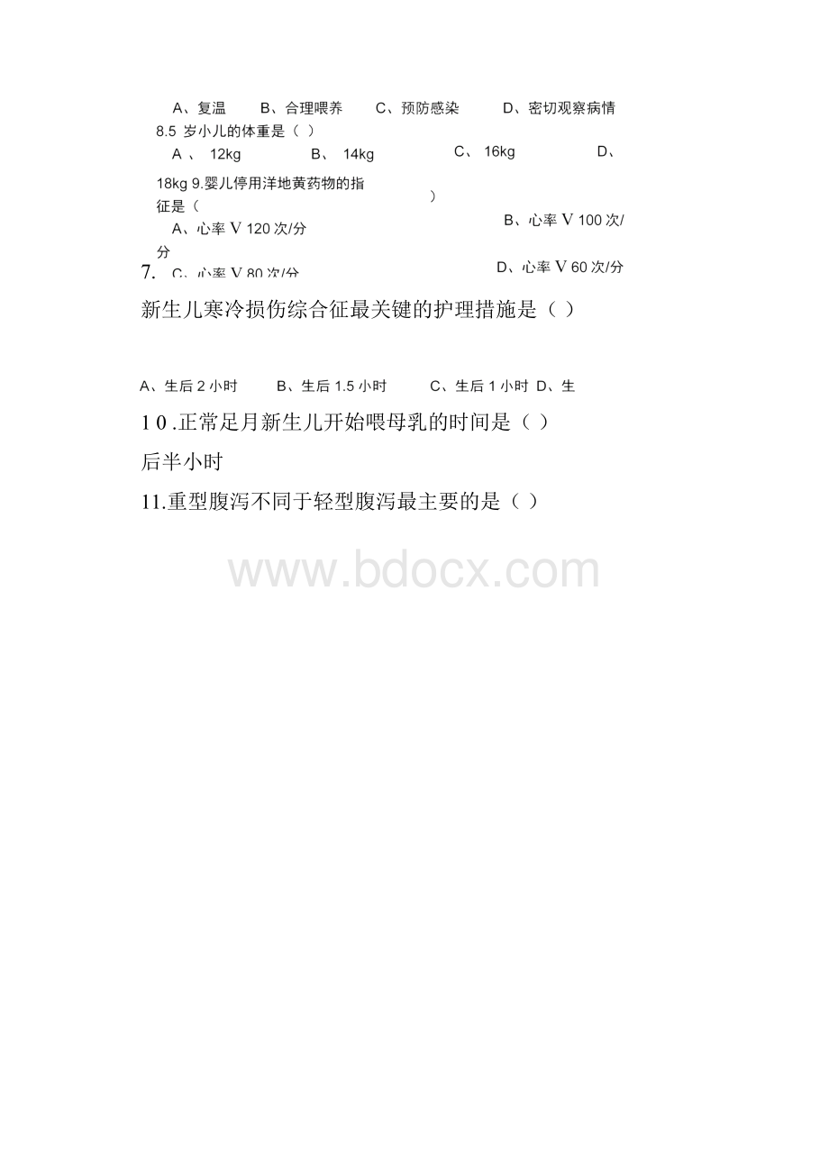 儿科护理学考试试题及答案.docx_第2页