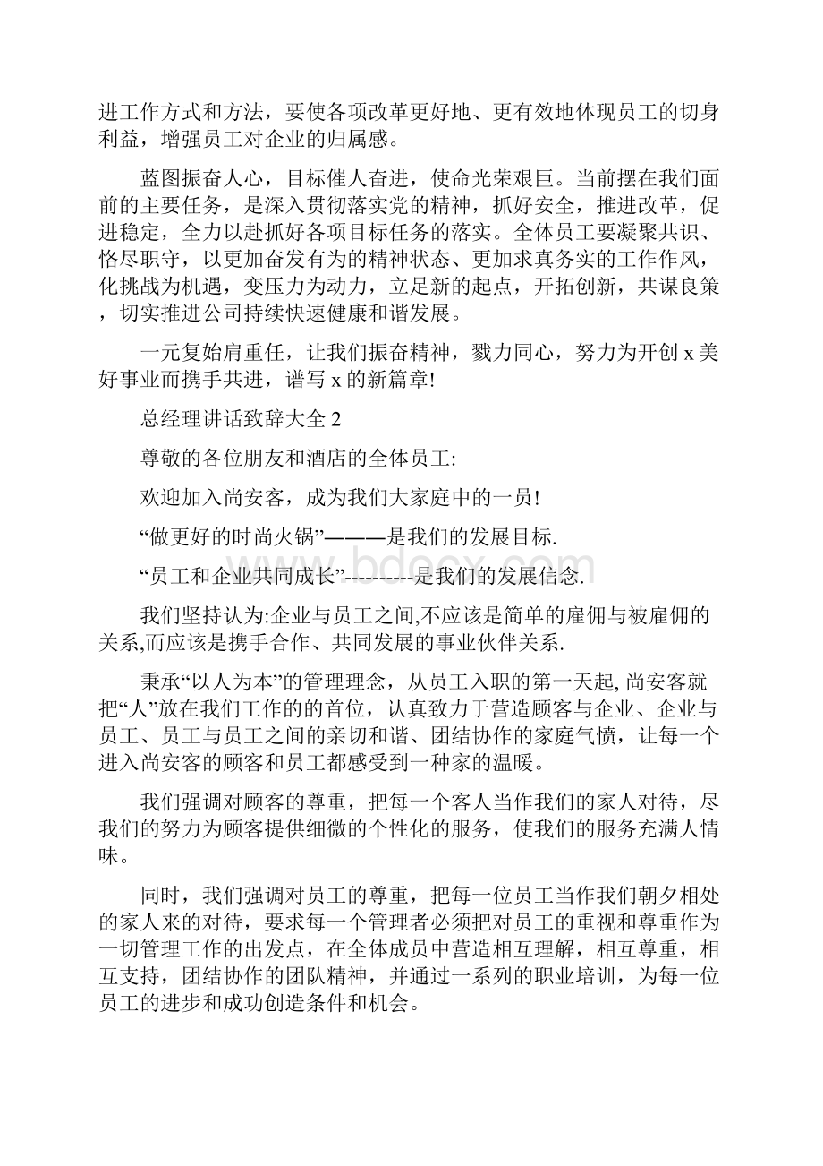 总经理讲话致辞.docx_第2页