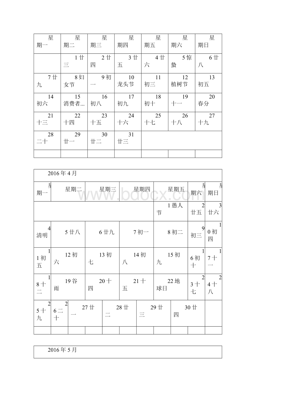 日历记事本可编辑一月一张.docx_第2页