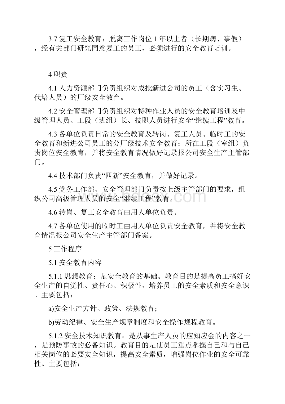 3职业安全健康教育制度.docx_第2页