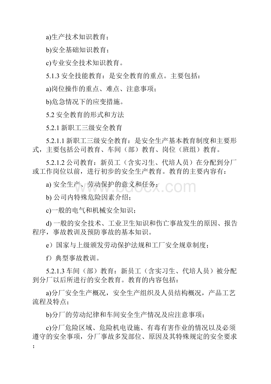 3职业安全健康教育制度.docx_第3页