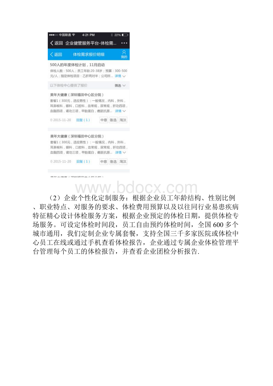 企业健康管理解决方案最终版本.docx_第3页