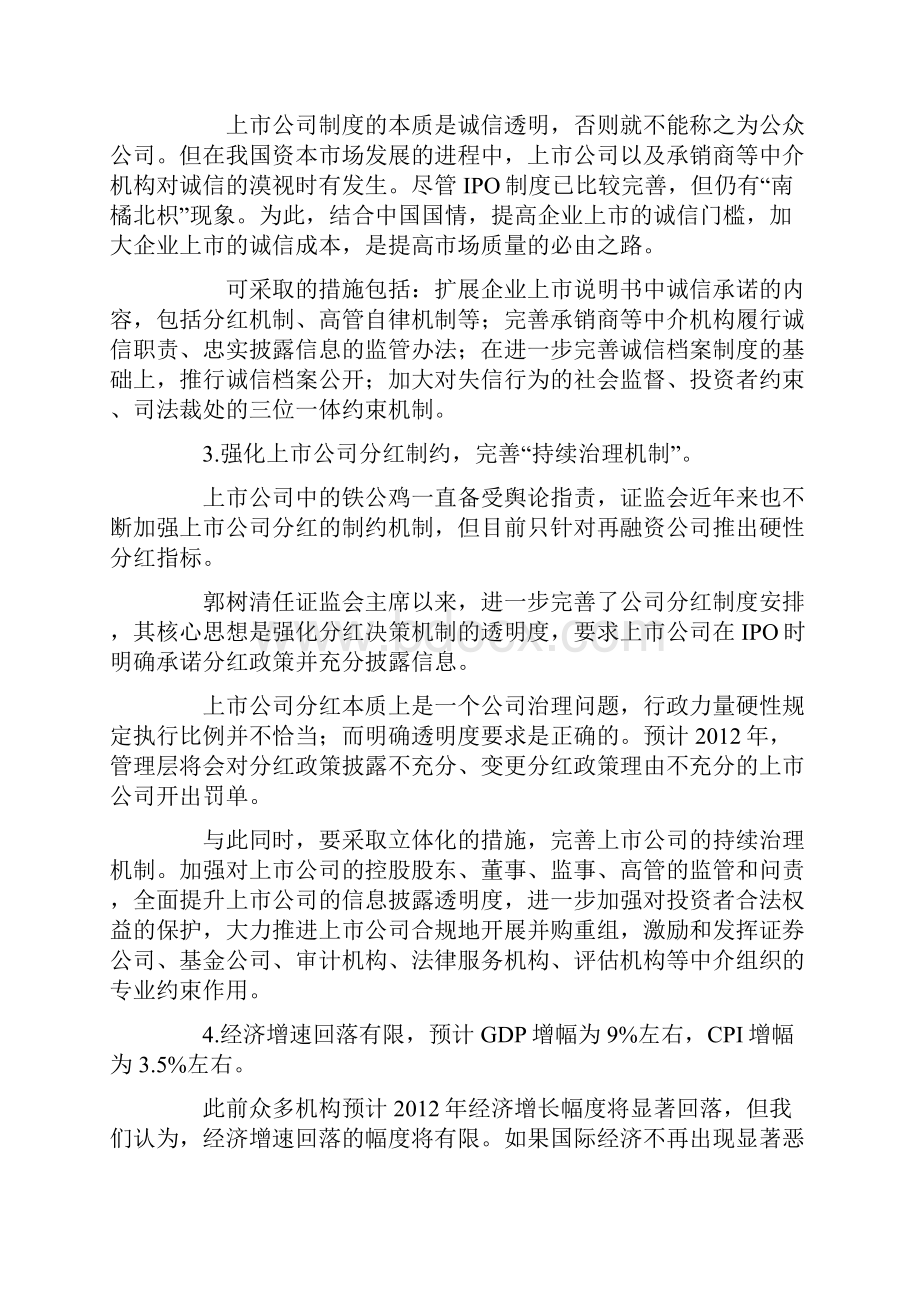 年中国股市十大预言.docx_第2页